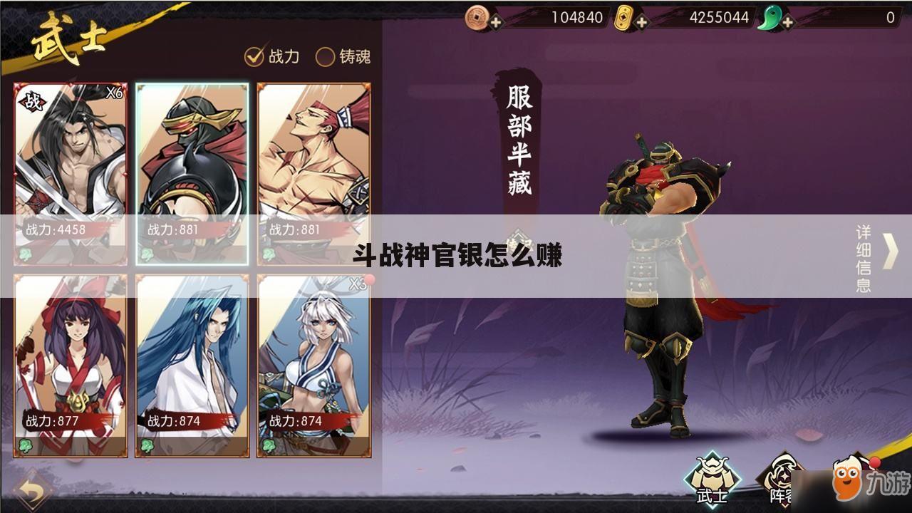 斗战神官银怎么赚