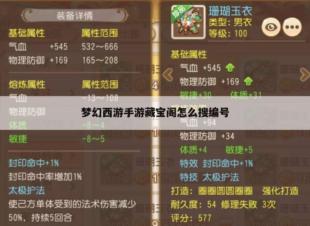 梦幻西游手游藏宝阁怎么搜编号
