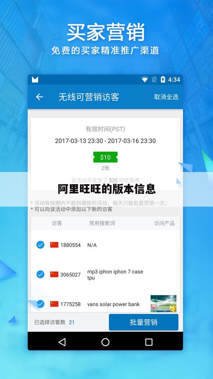 阿里旺旺的版本信息