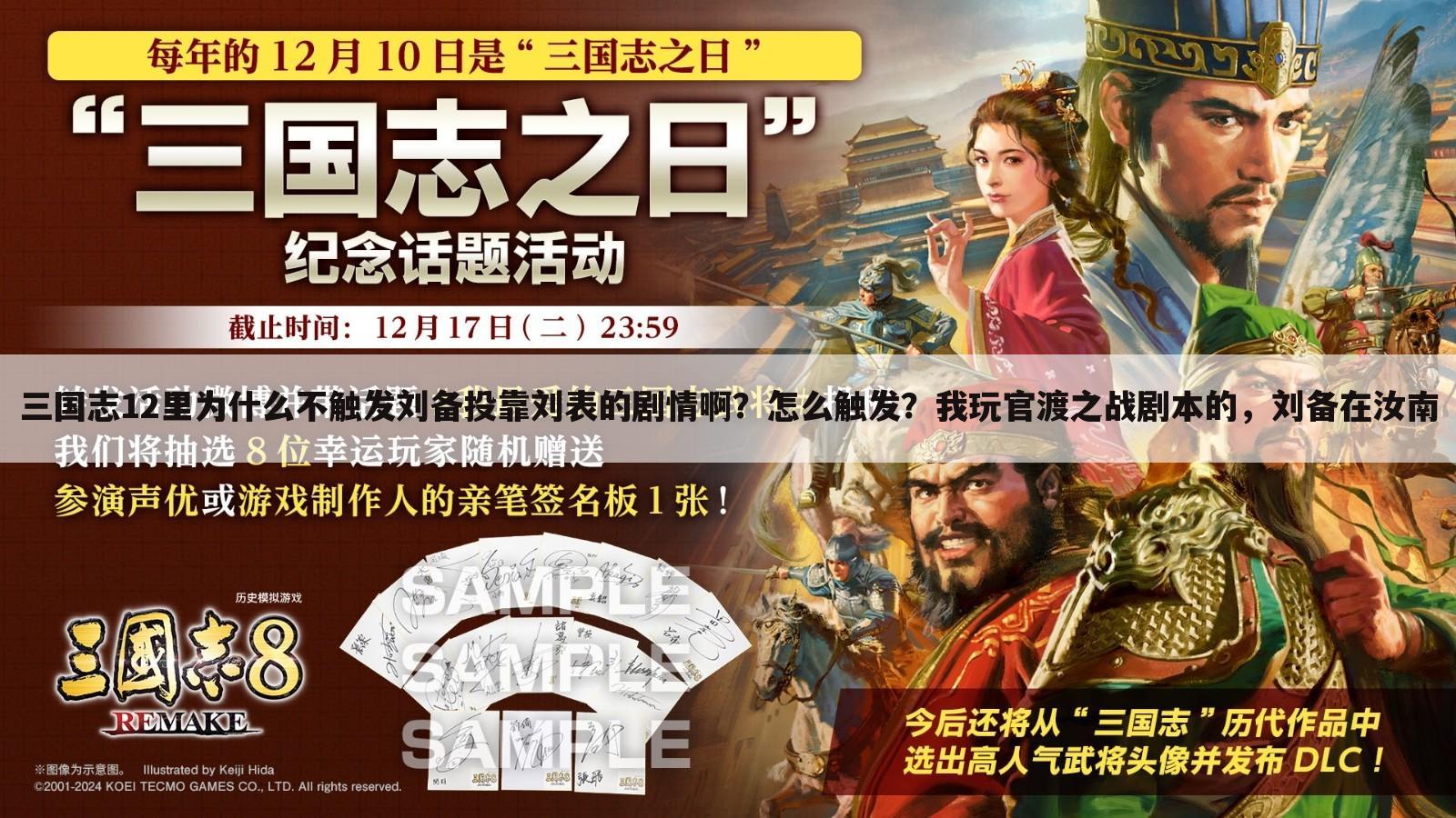 三国志12里为什么不触发刘备投靠刘表的剧情啊?怎么触发?我玩官渡之战剧本的,刘备在汝南