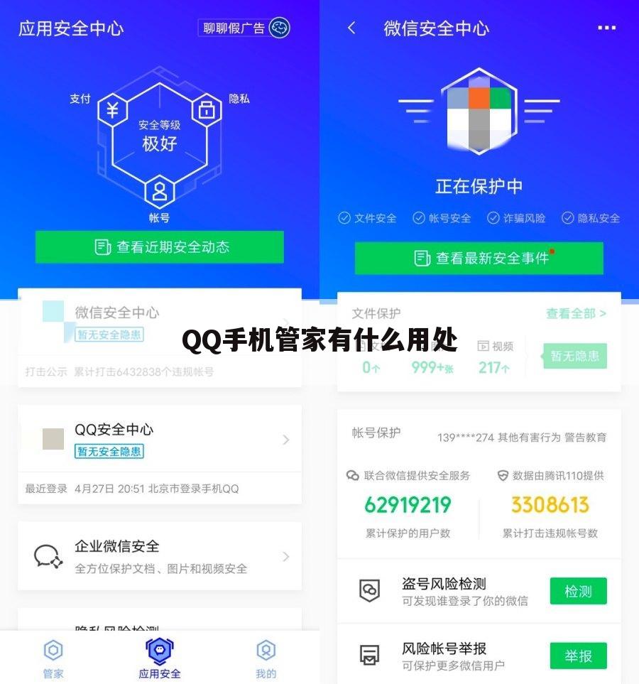 QQ手机管家有什么用处
