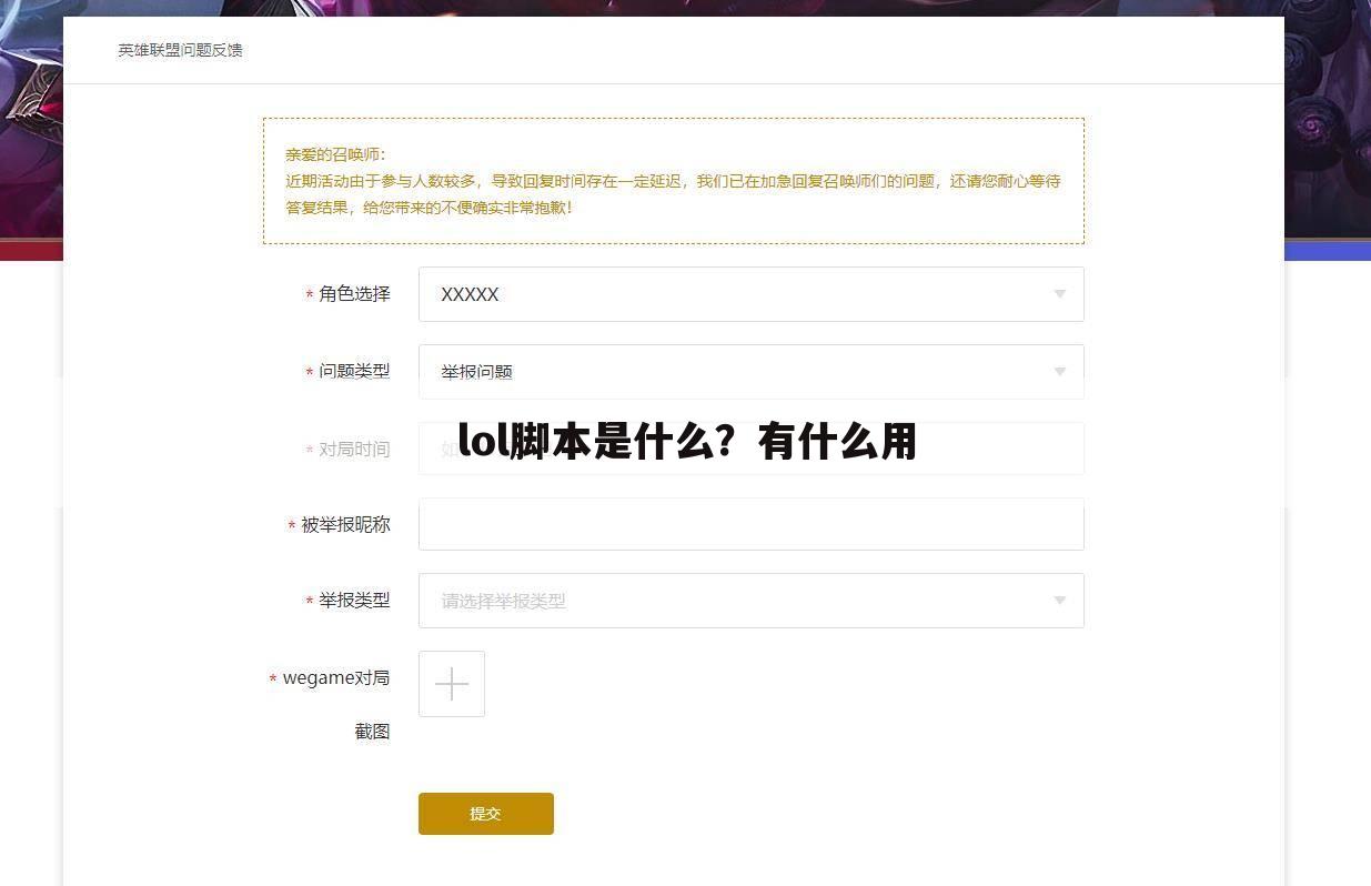 lol脚本是什么?有什么用