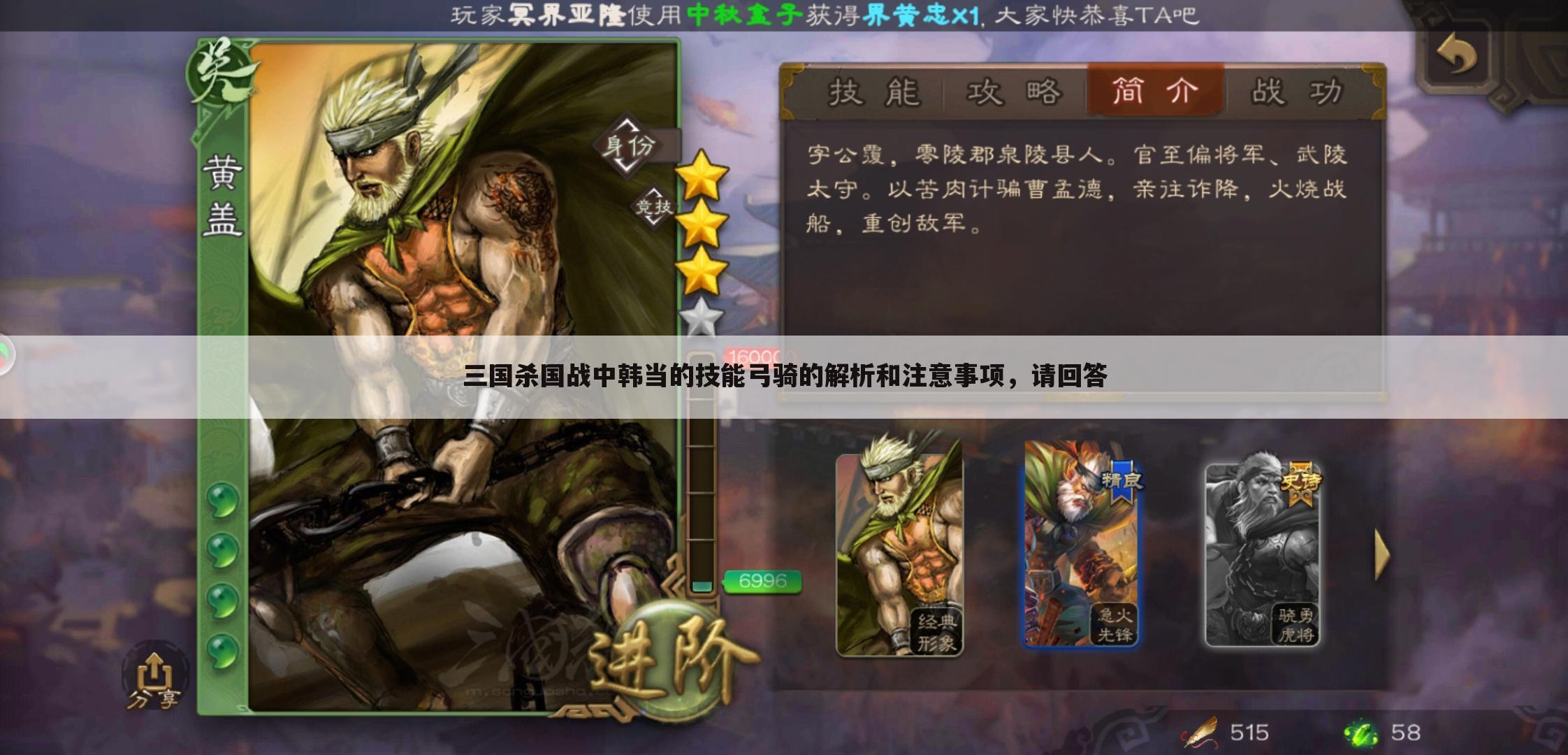 三国杀国战中韩当的技能弓骑的解析和注意事项，请回答