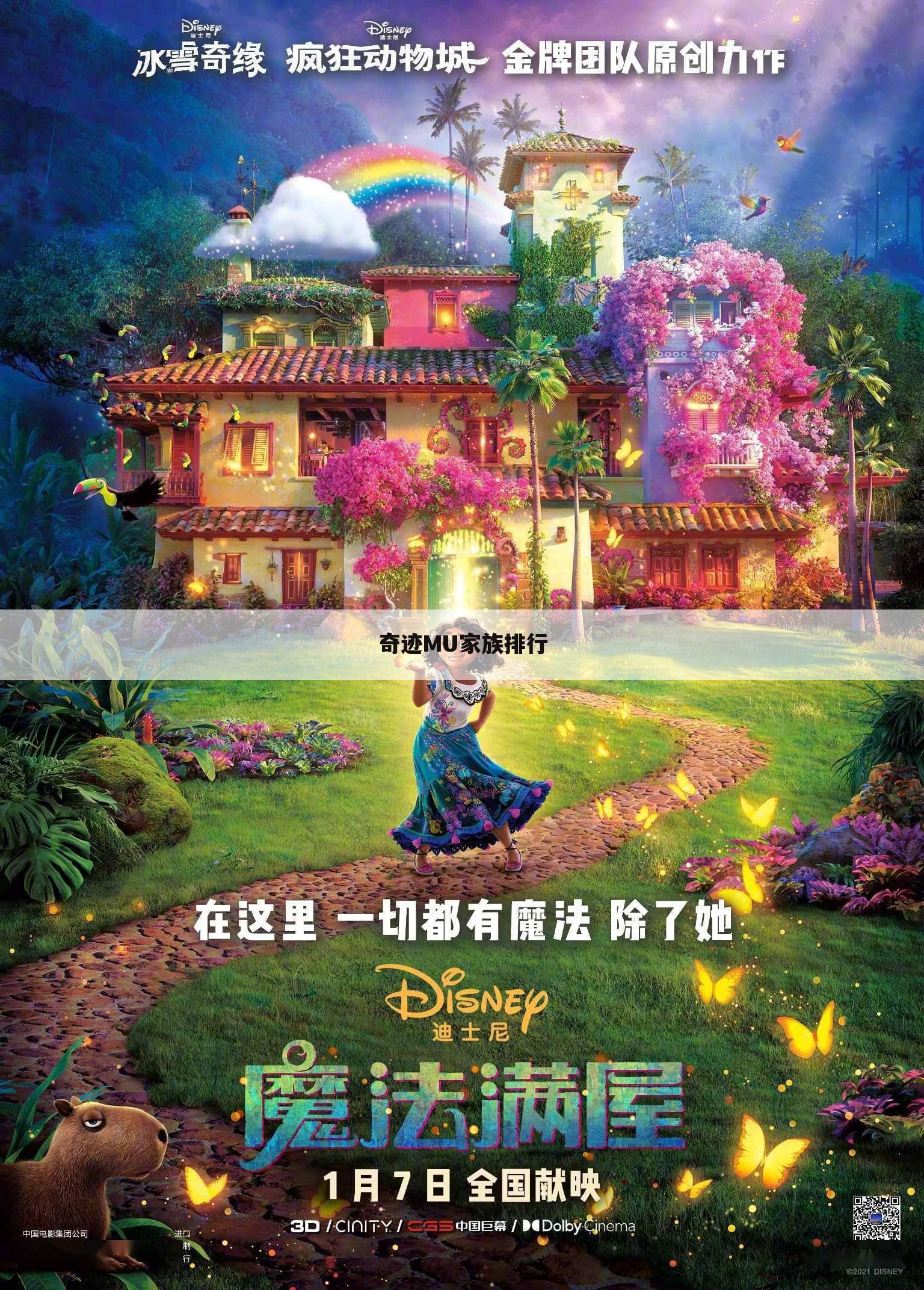 奇迹MU家族排行