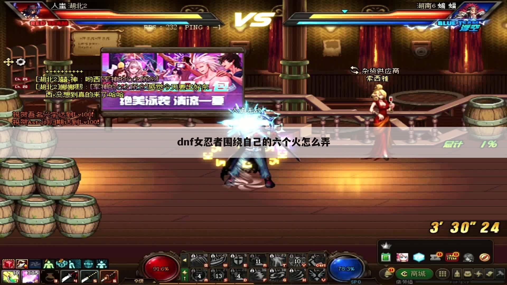 dnf女忍者围绕自己的六个火怎么弄