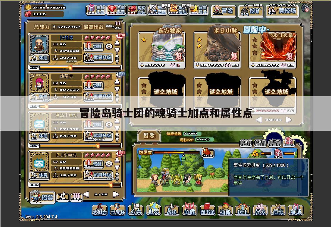 冒险岛骑士团的魂骑士加点和属性点