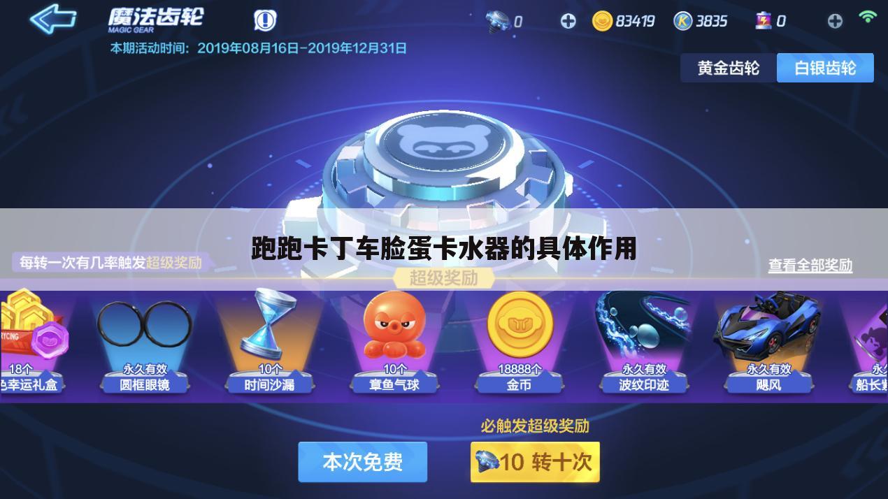 跑跑卡丁车脸蛋卡水器的具体作用
