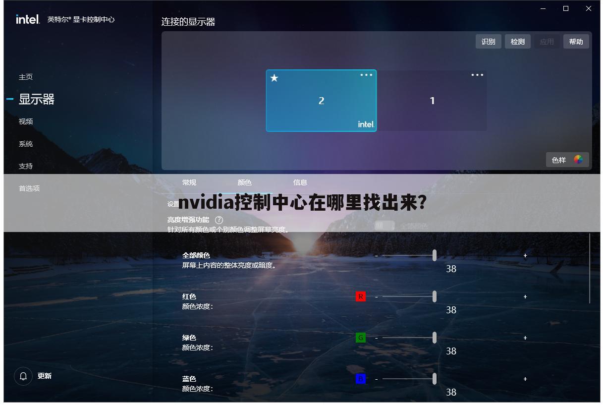 nvidia控制中心在哪里找出来?