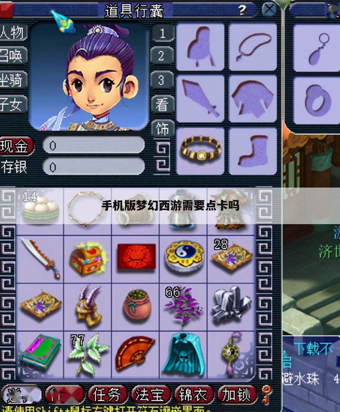 手机版梦幻西游需要点卡吗