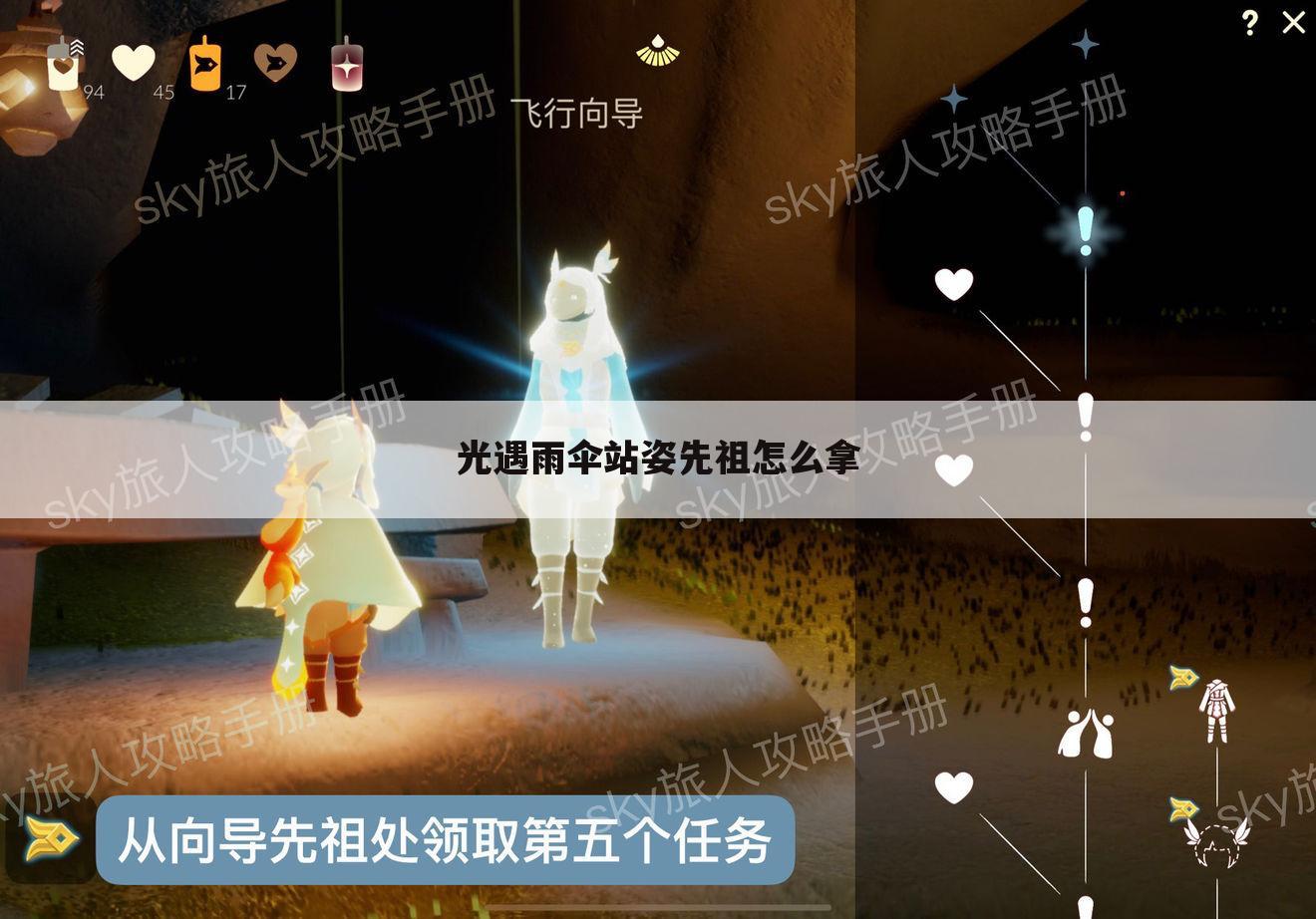 光遇雨伞站姿先祖怎么拿