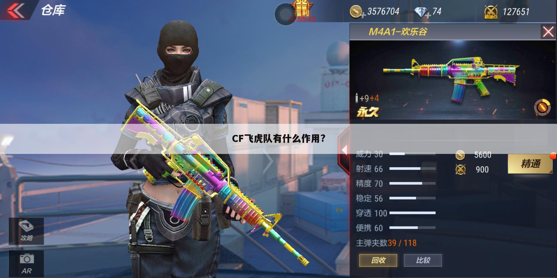 CF飞虎队有什么作用?
