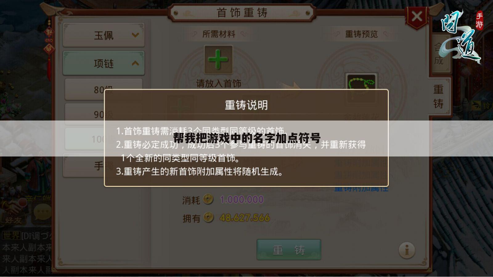 帮我把游戏中的名字加点符号