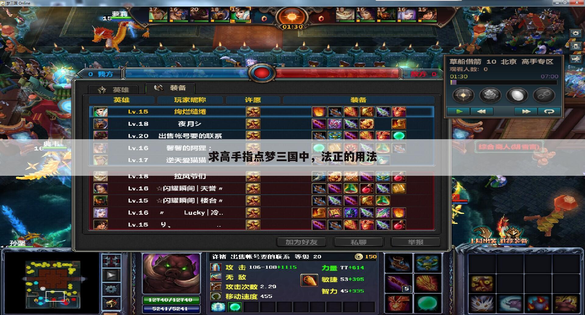 求高手指点梦三国中,法正的用法