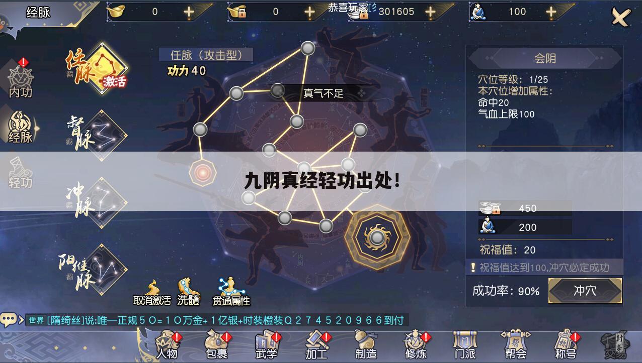 九阴真经轻功出处!