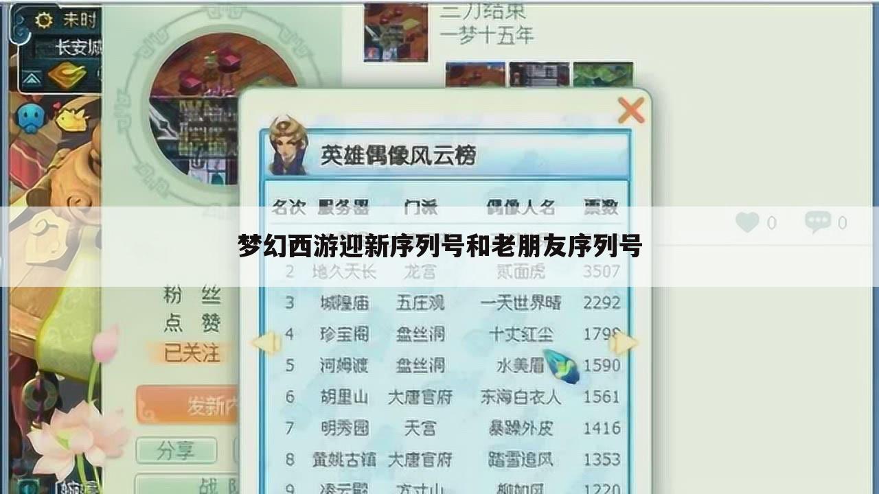 梦幻西游迎新序列号和老朋友序列号