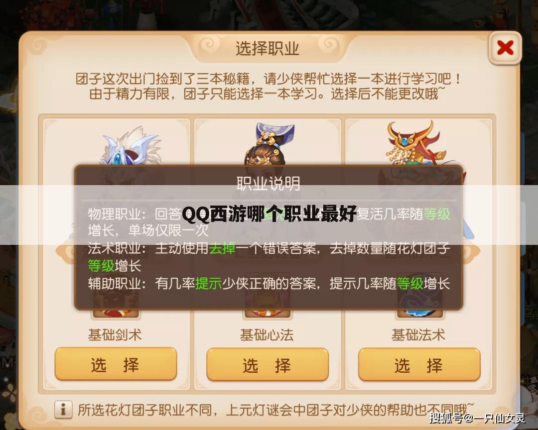 QQ西游哪个职业最好