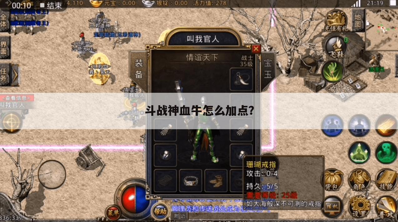 斗战神血牛怎么加点？