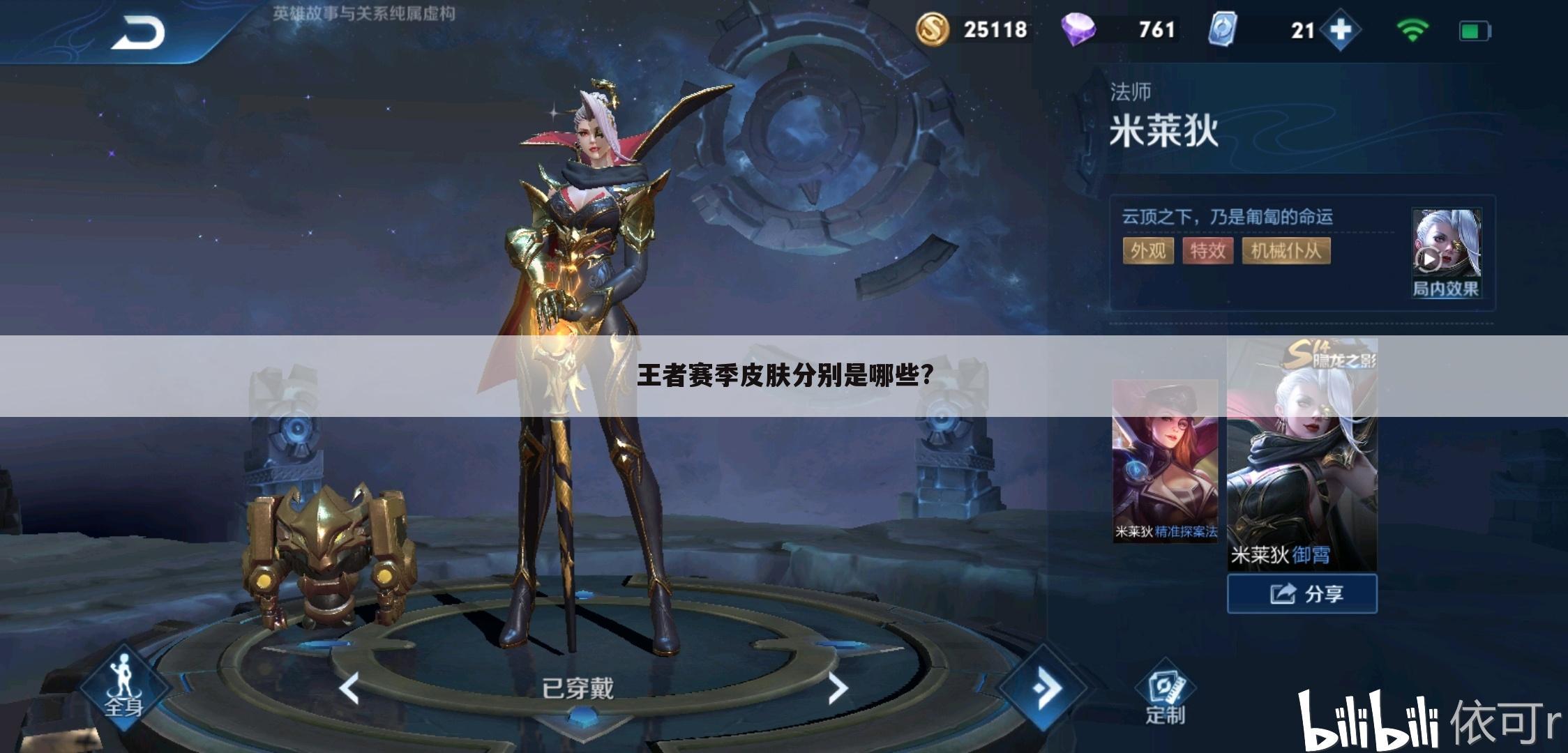 王者赛季皮肤分别是哪些?