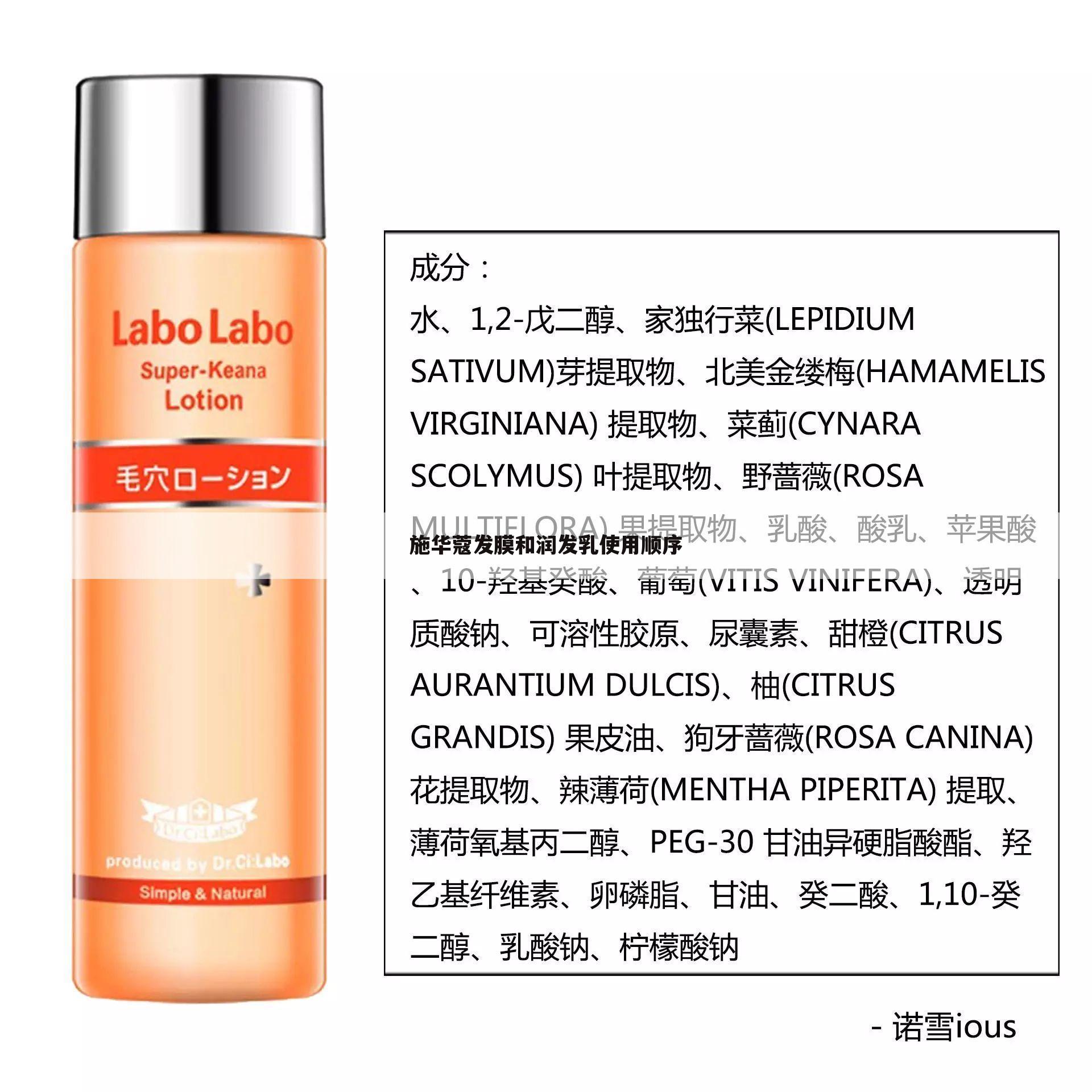 施华蔻发膜和润发乳使用顺序