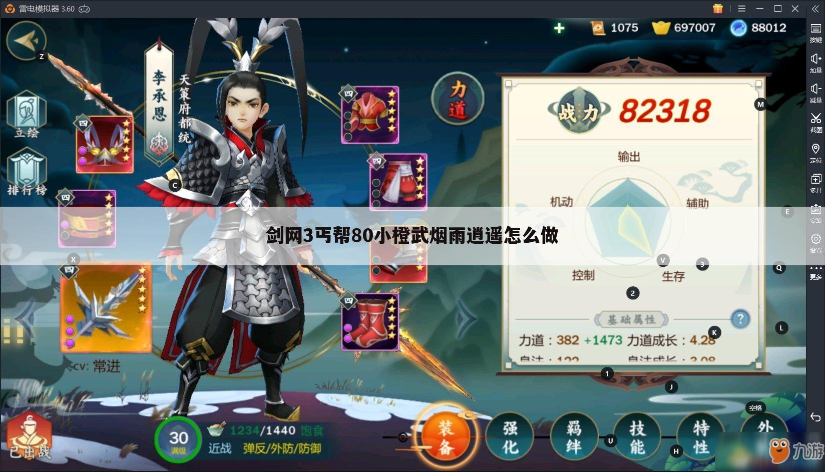 剑网3丐帮80小橙武烟雨逍遥怎么做