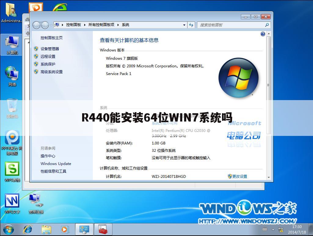 R440能安装64位WIN7系统吗