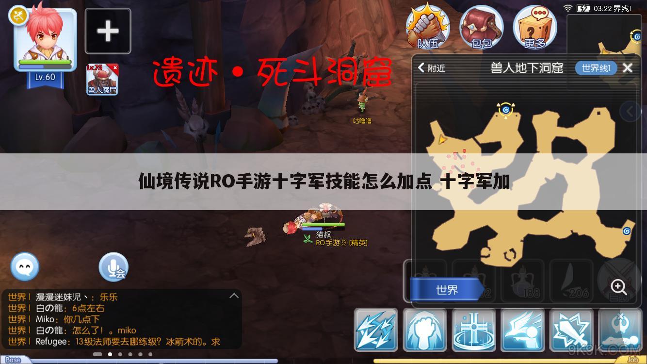 仙境传说RO手游十字军技能怎么加点 十字军加