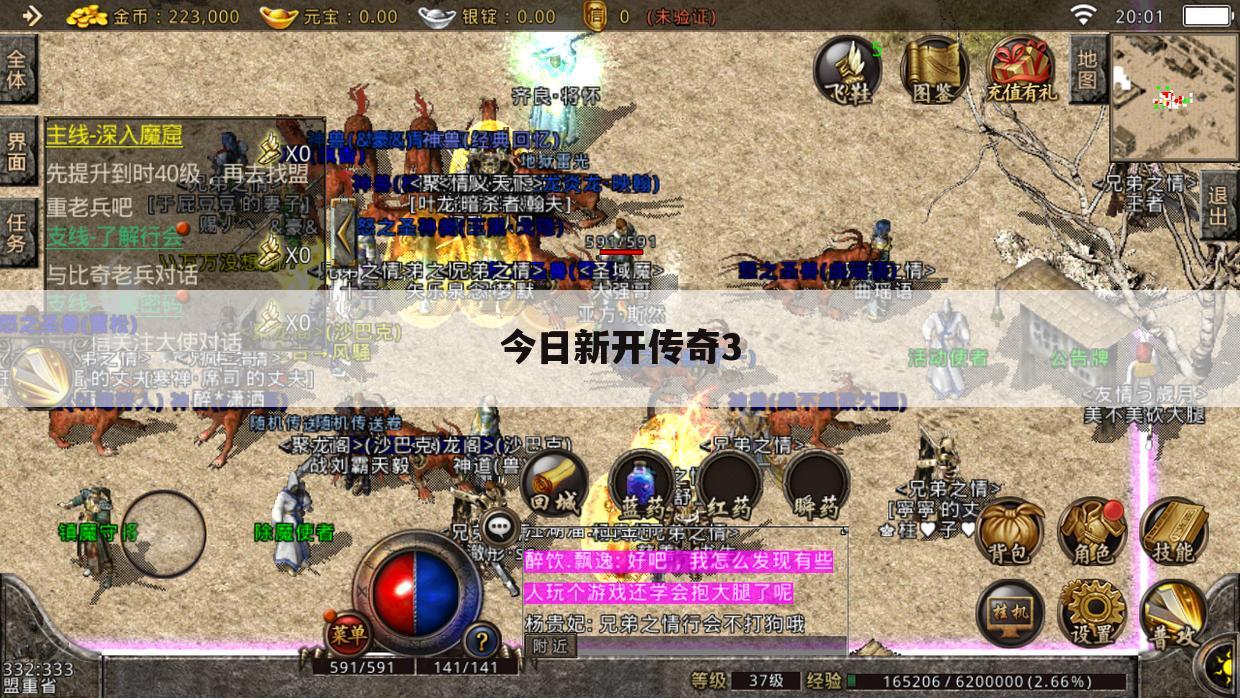 今日新开传奇3