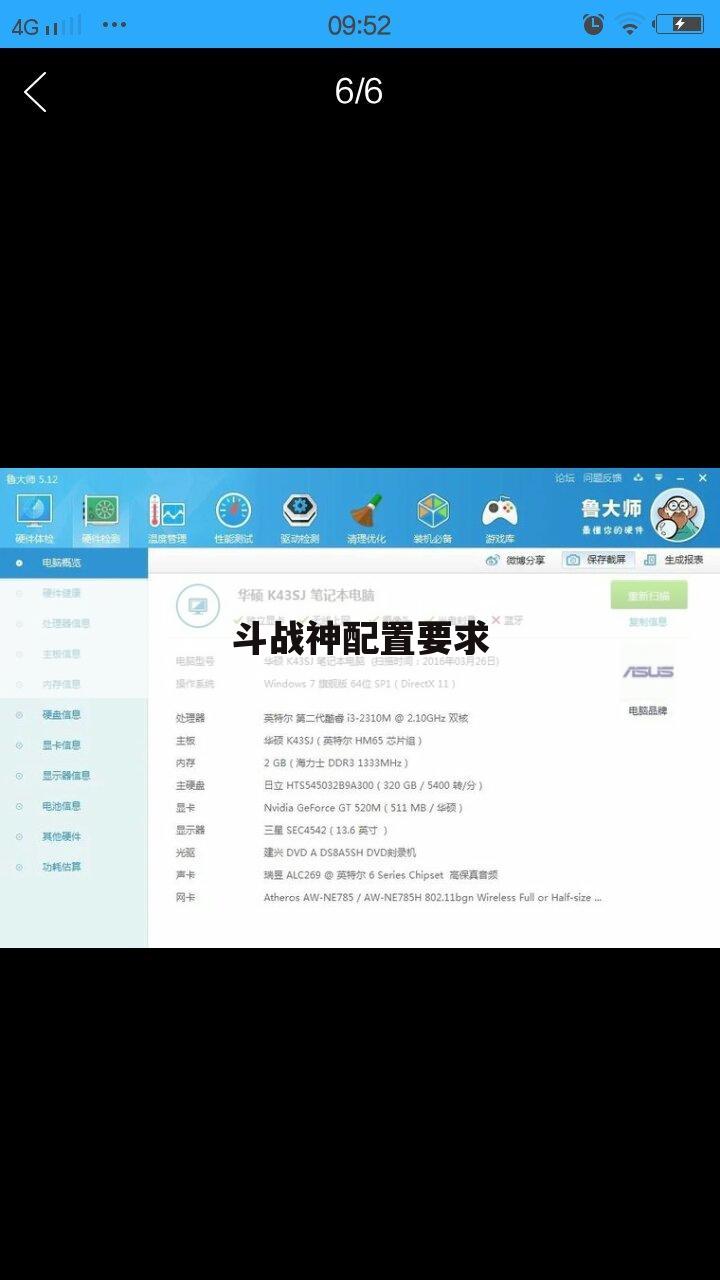 斗战神配置要求