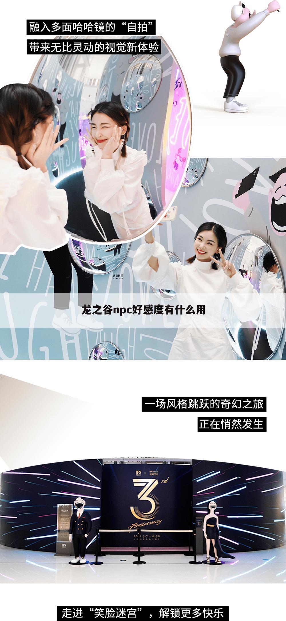 龙之谷npc好感度有什么用