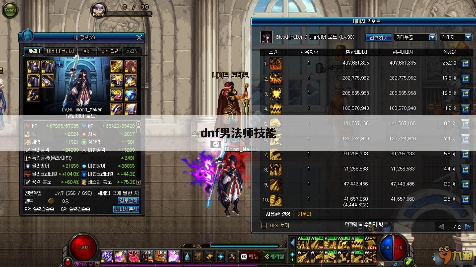 dnf男法师技能