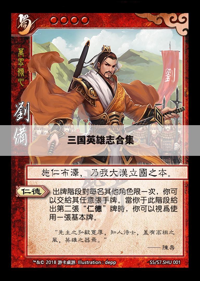 三国英雄志合集
