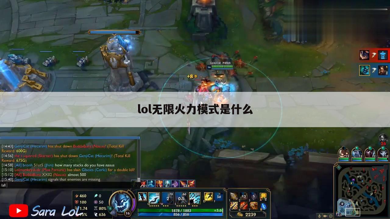 lol无限火力模式是什么