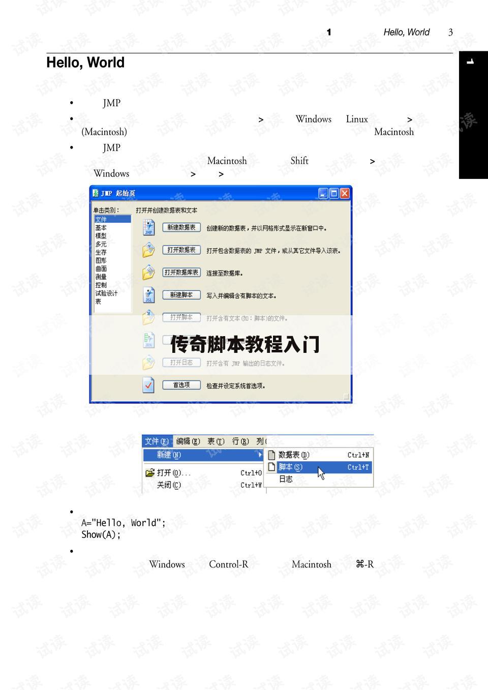 传奇脚本教程入门