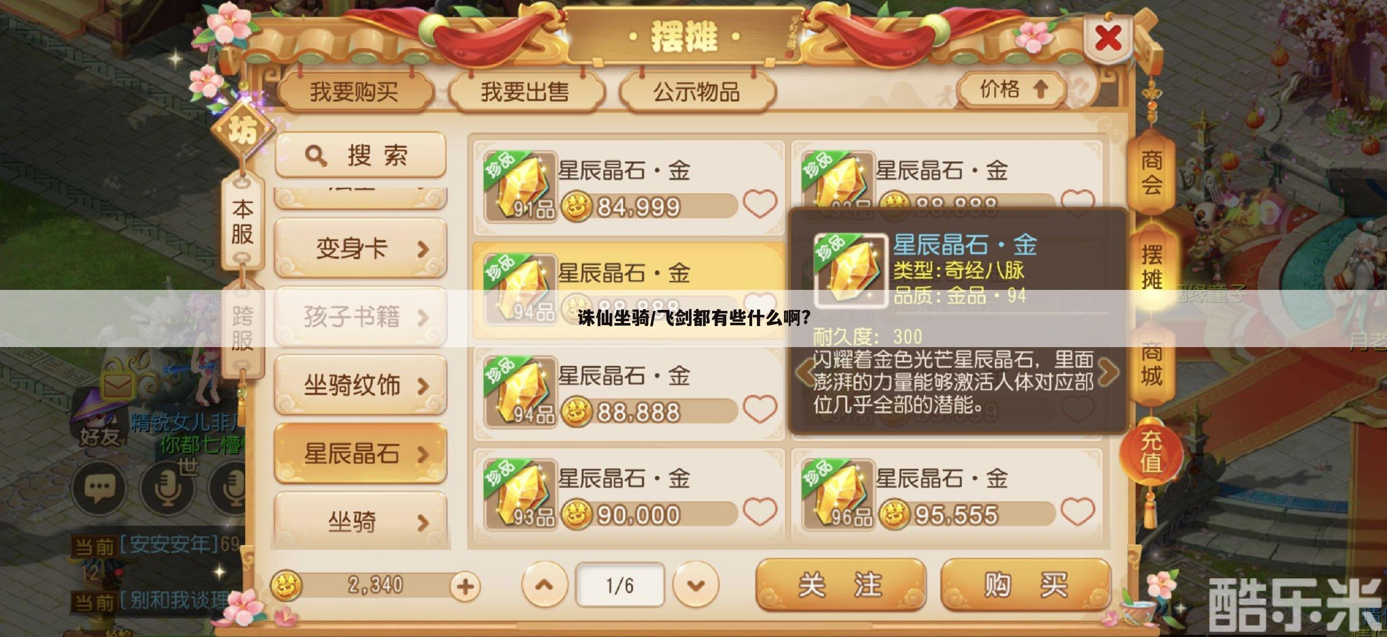 诛仙坐骑/飞剑都有些什么啊?
