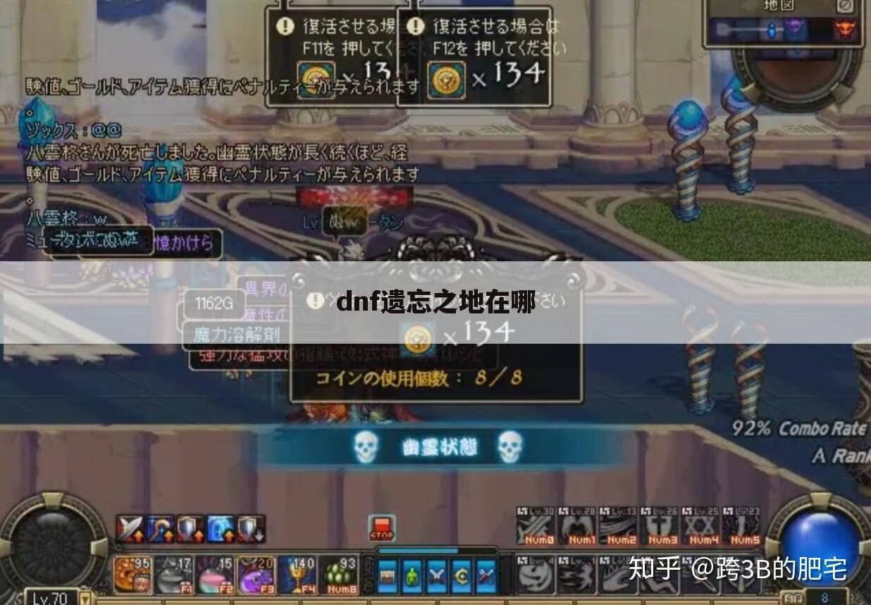 dnf遗忘之地在哪