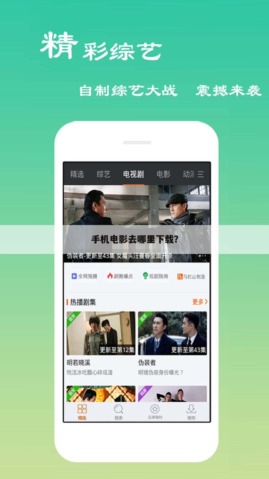 手机电影去哪里下载？