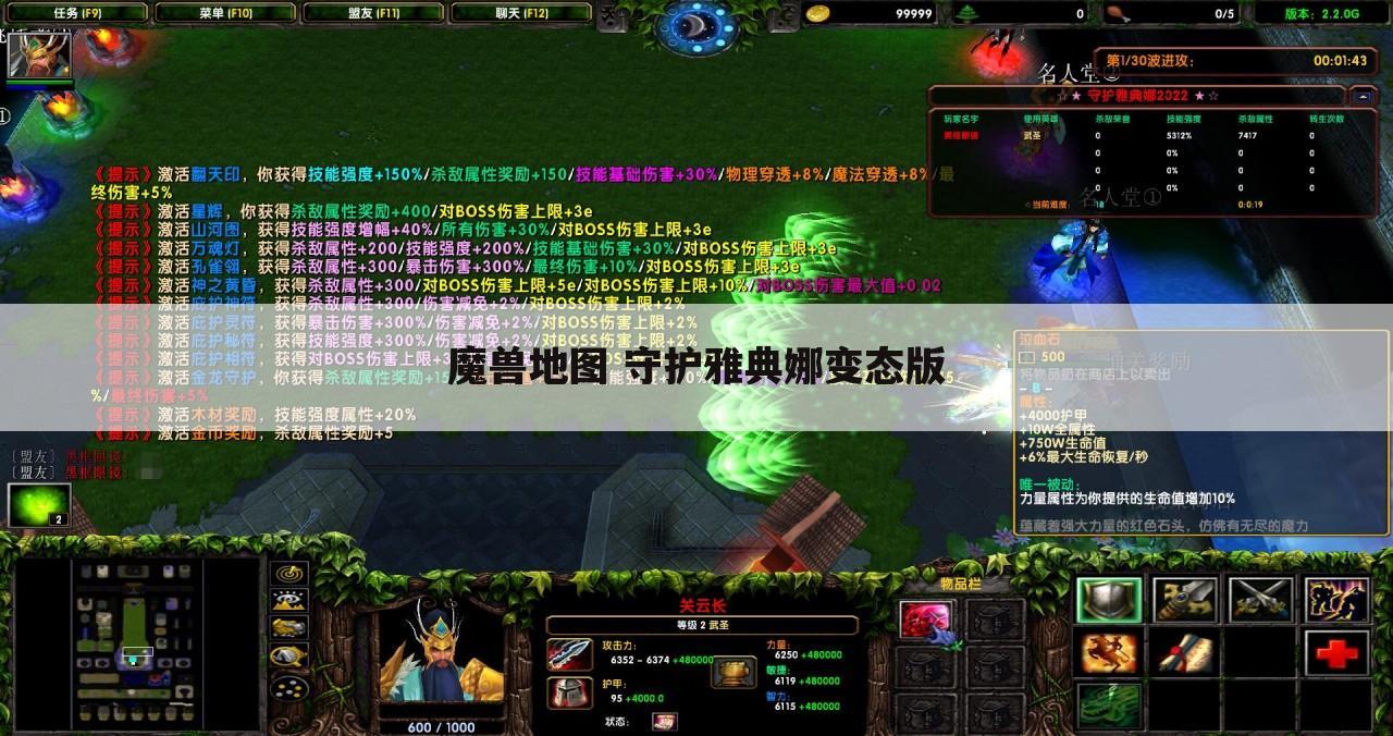 魔兽地图 守护雅典娜变态版