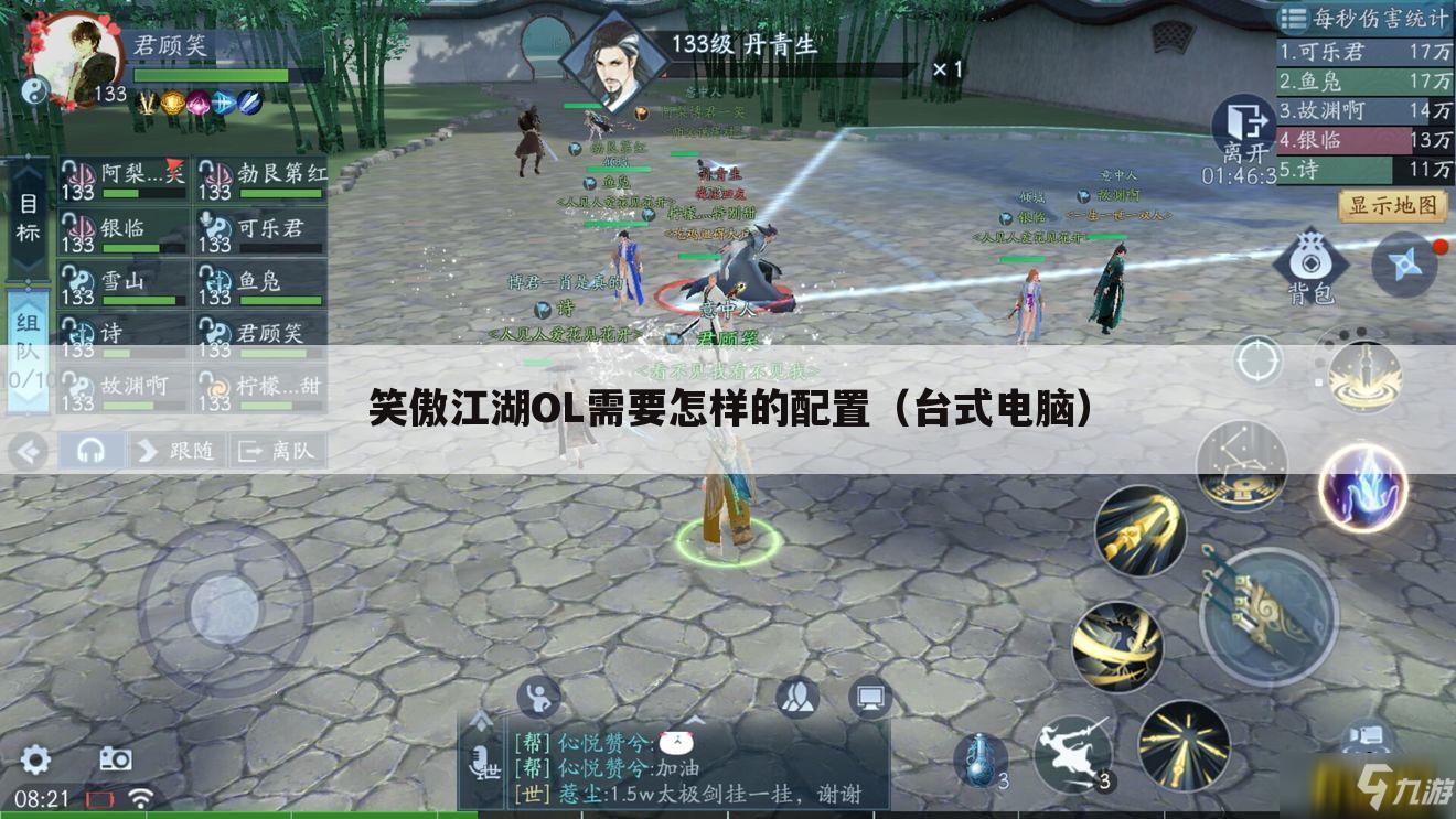 笑傲江湖OL需要怎样的配置(台式电脑)