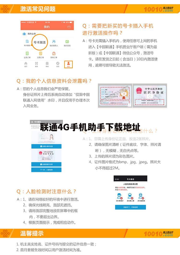 联通4G手机助手下载地址