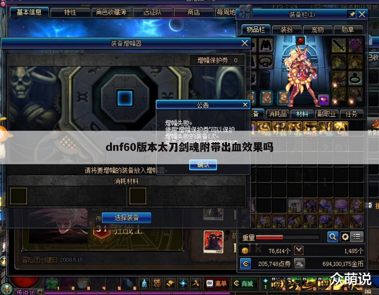 dnf60版本太刀剑魂附带出血效果吗