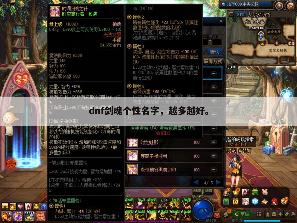 dnf剑魂个性名字,越多越好。