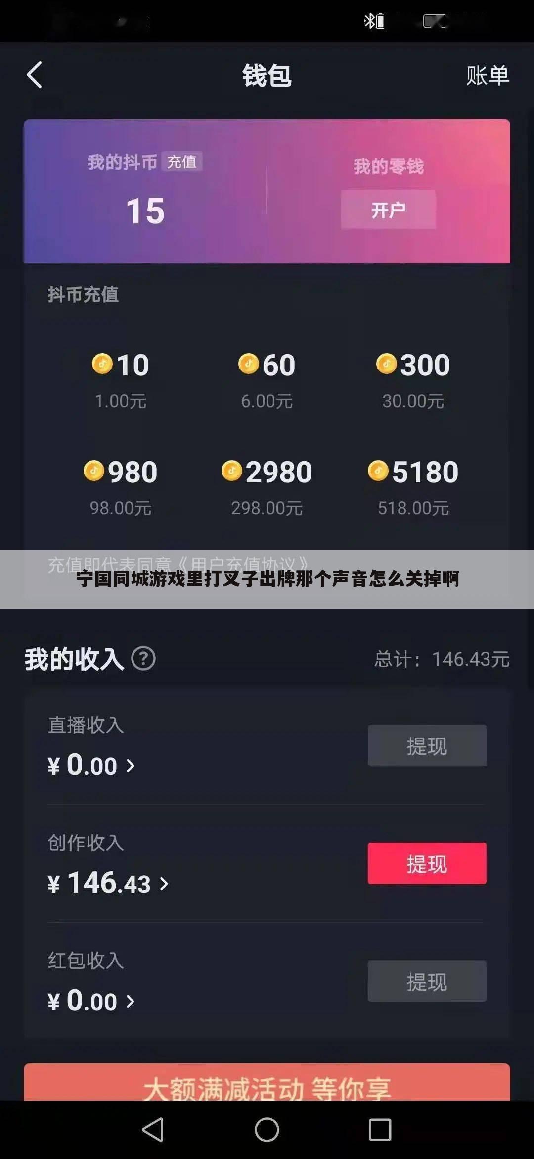 宁国同城游戏里打叉子出牌那个声音怎么关掉啊