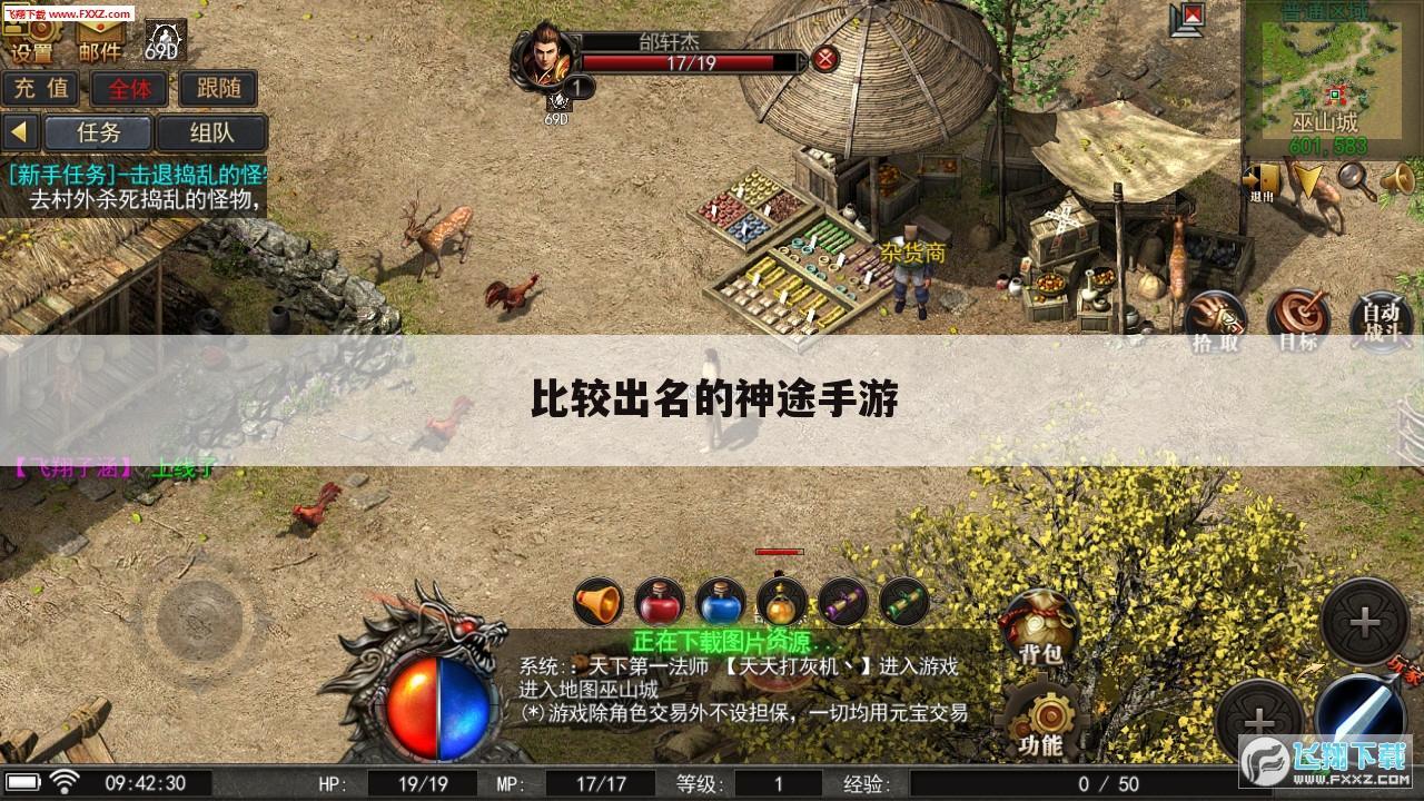 比较出名的神途手游