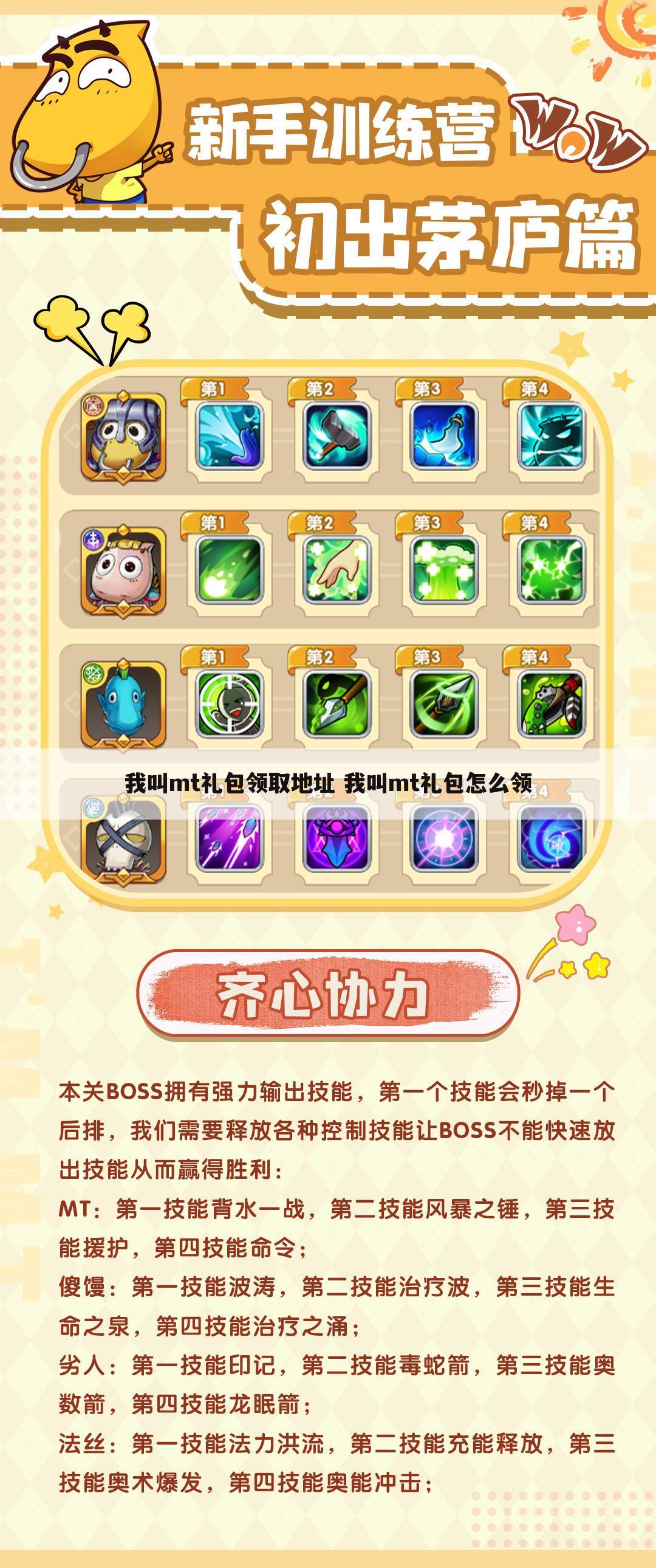 我叫mt礼包领取地址 我叫mt礼包怎么领