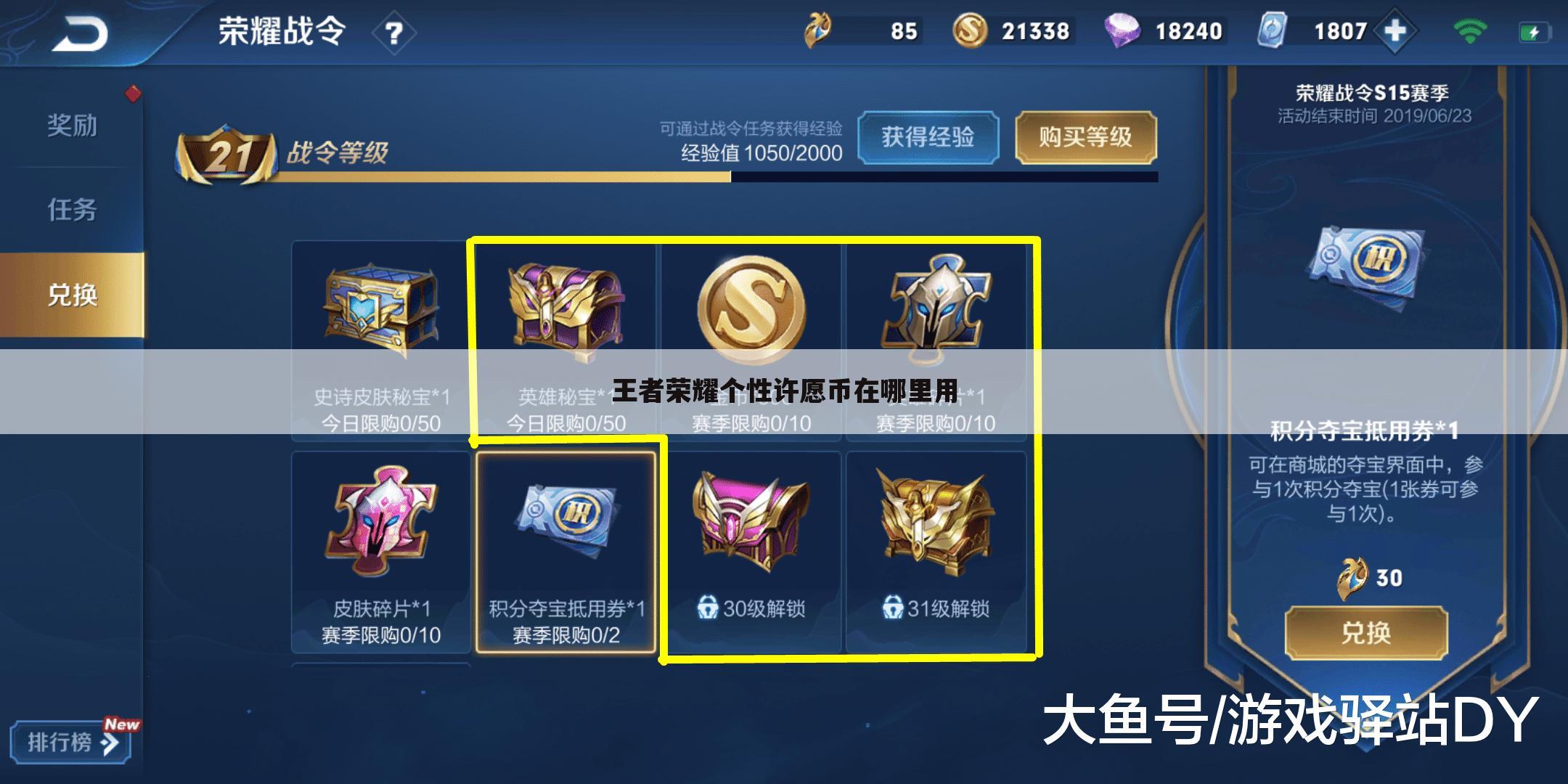王者荣耀个性许愿币在哪里用