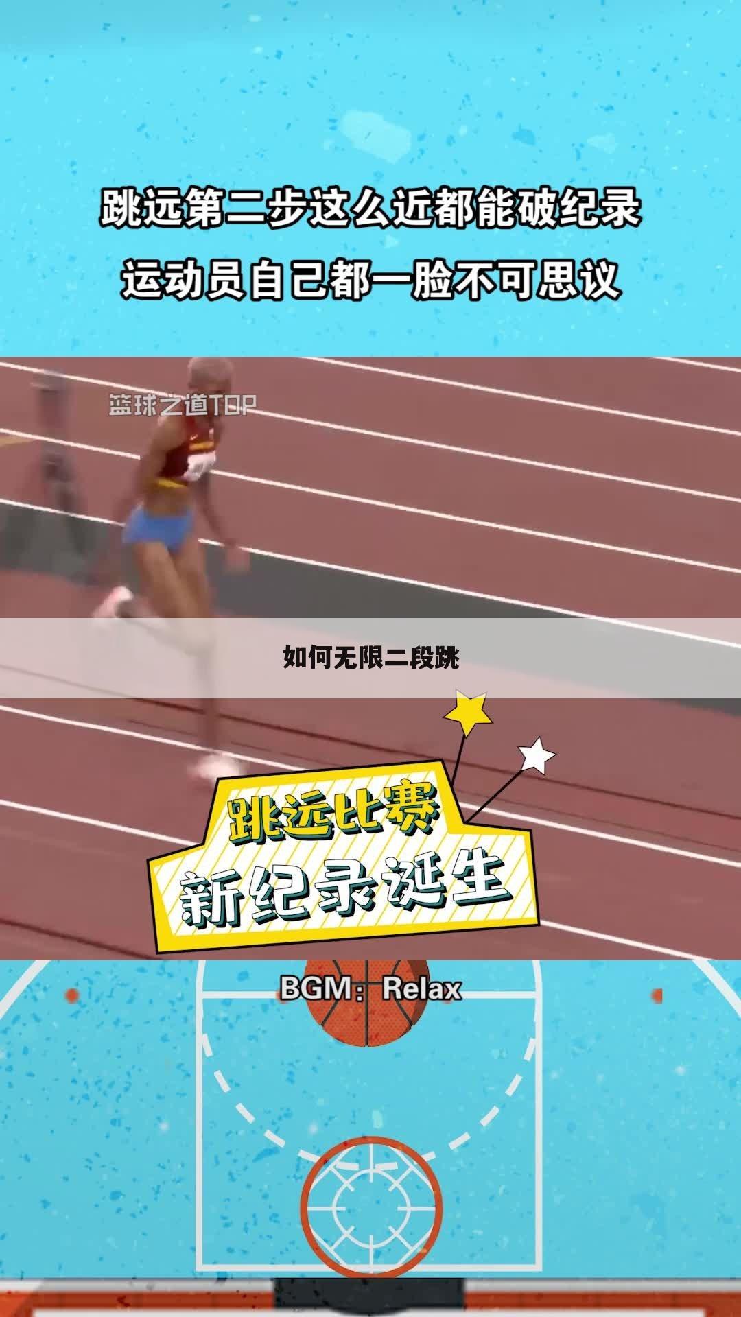 如何无限二段跳
