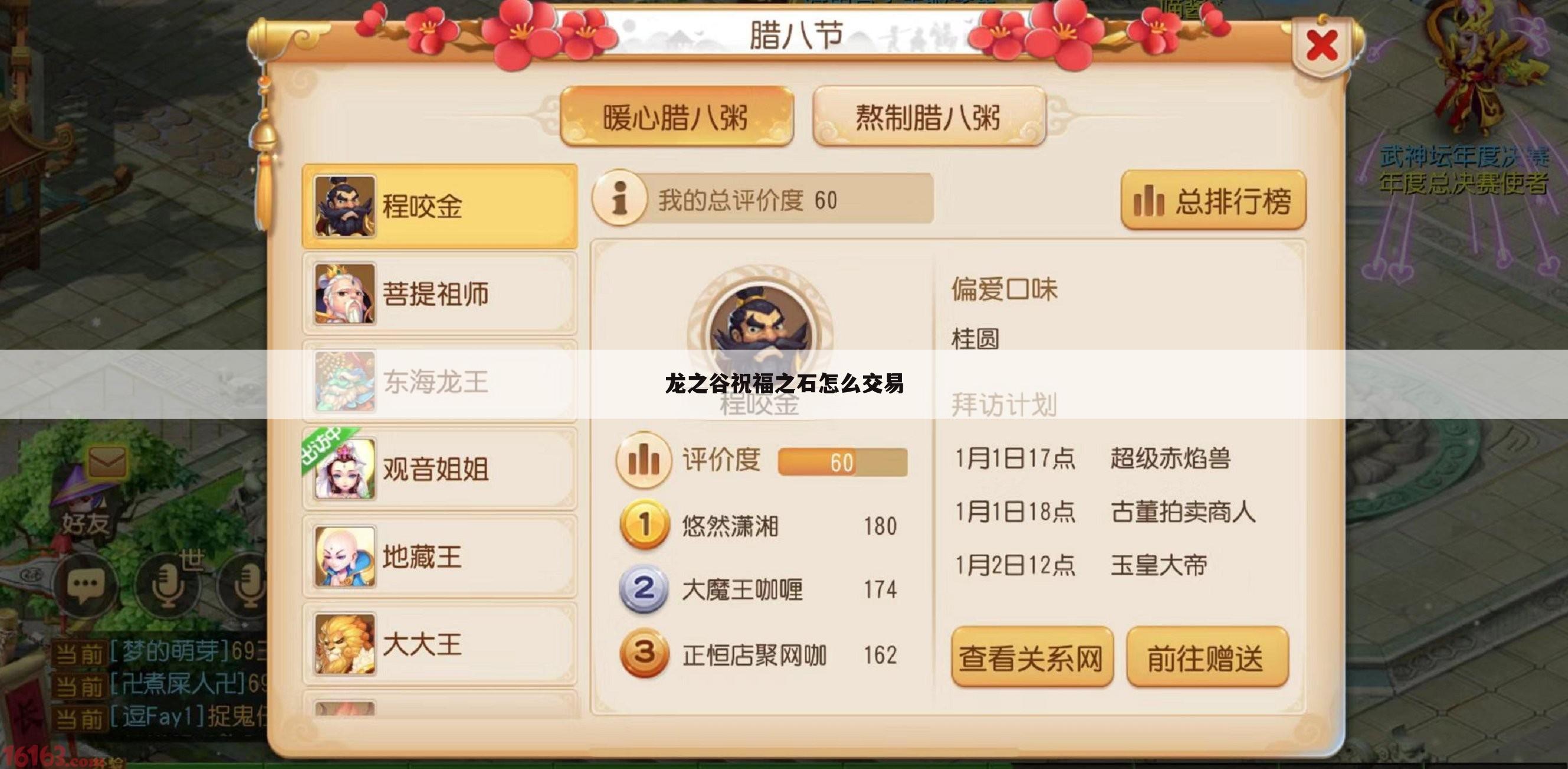 龙之谷祝福之石怎么交易