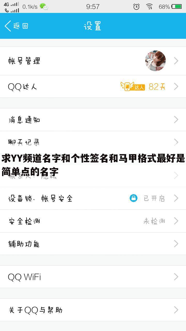 求YY频道名字和个性签名和马甲格式最好是简单点的名字