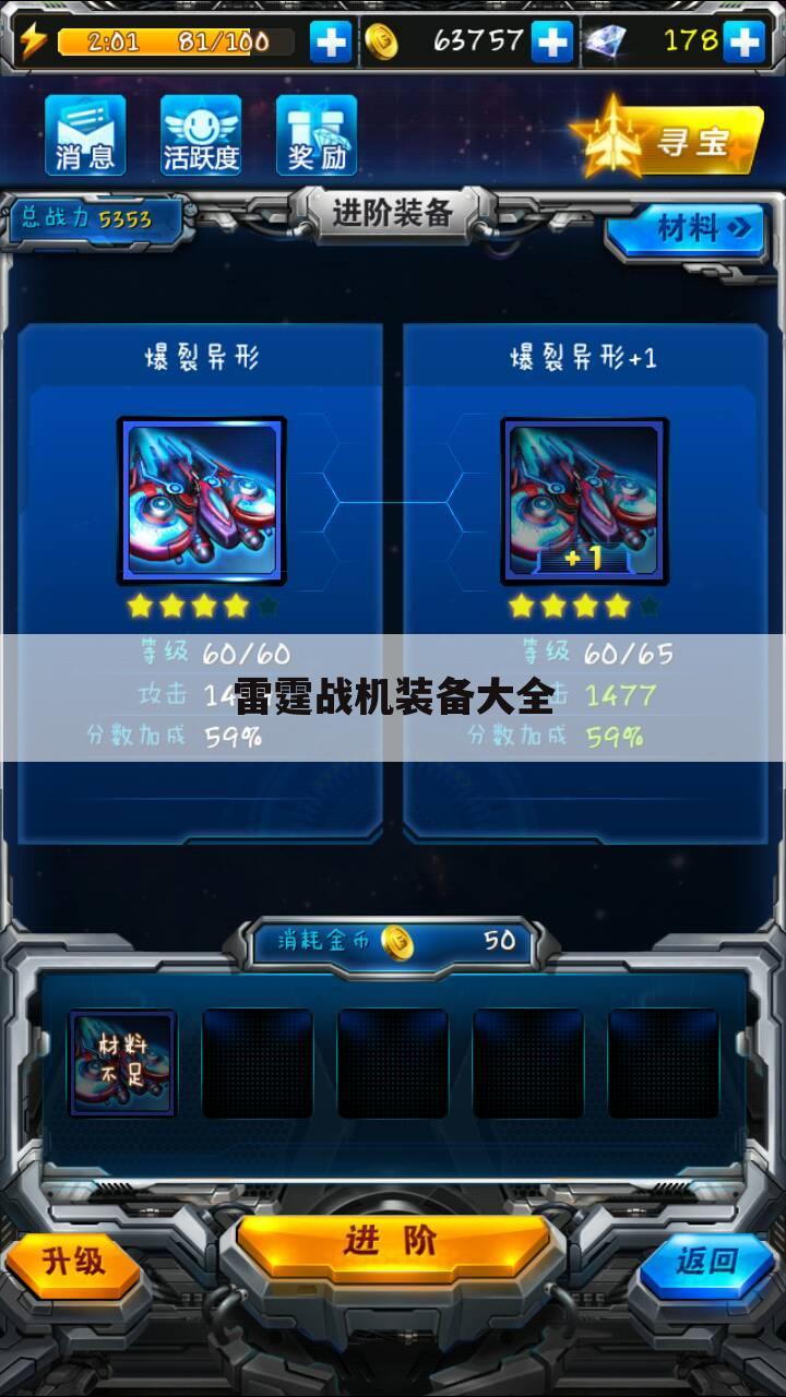 雷霆战机装备大全