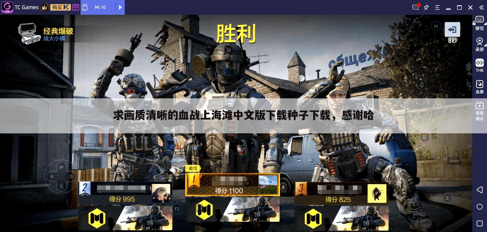 求画质清晰的血战上海滩中文版下载种子下载,感谢哈